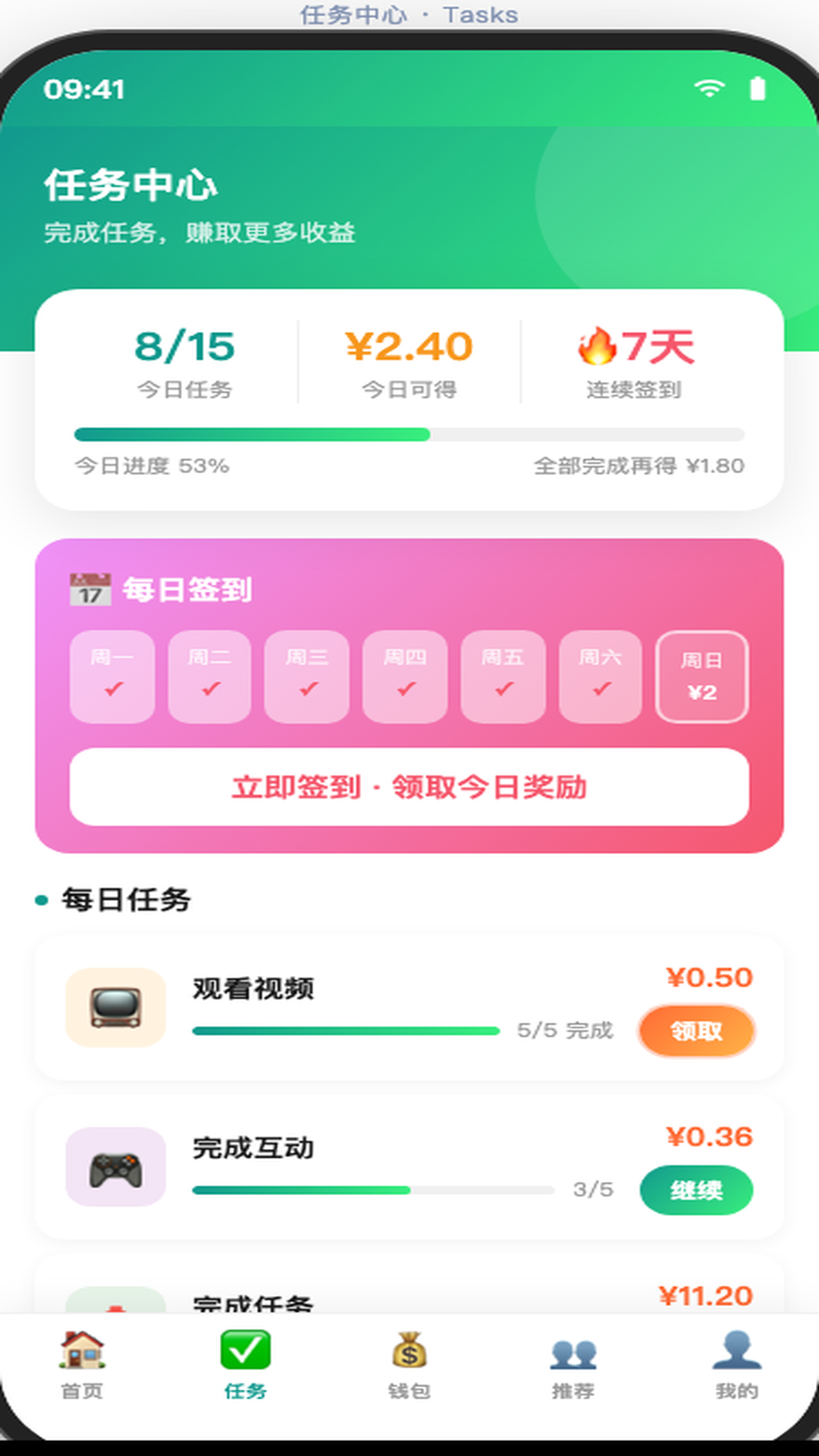 任务中心