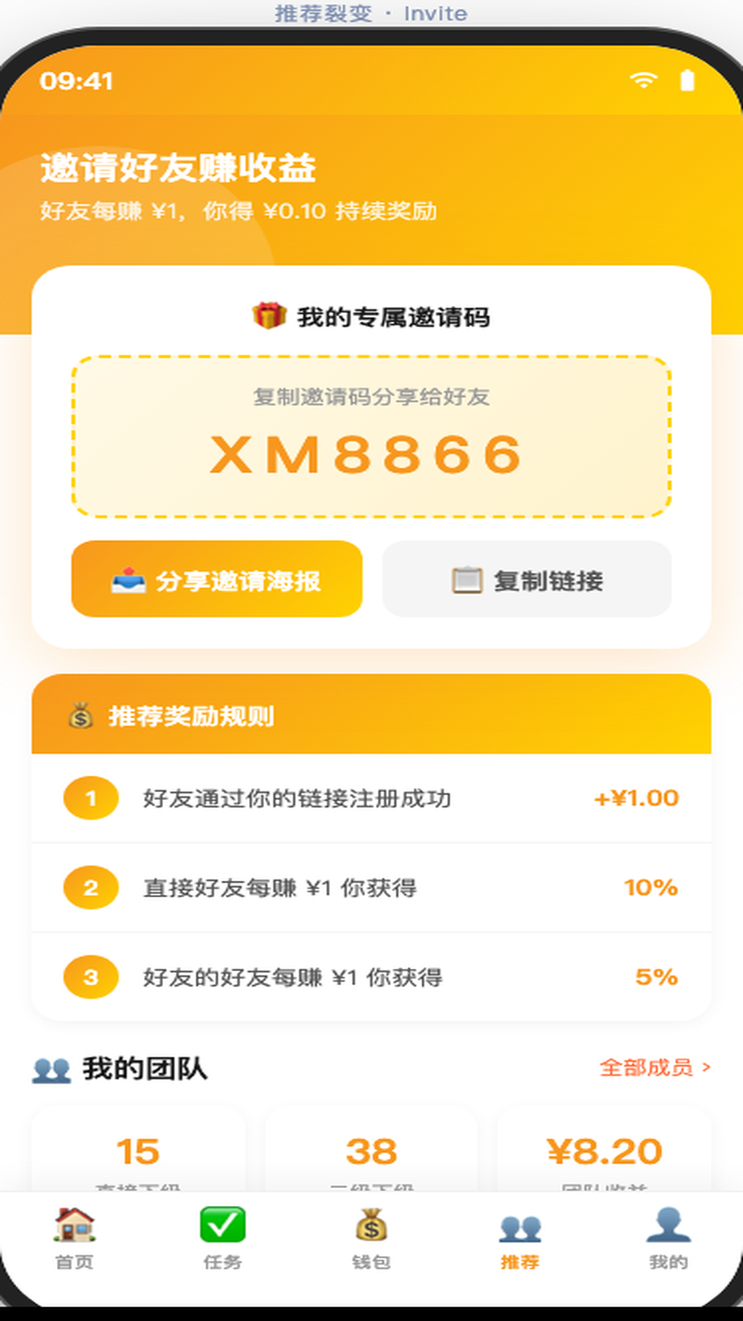 邀请好友