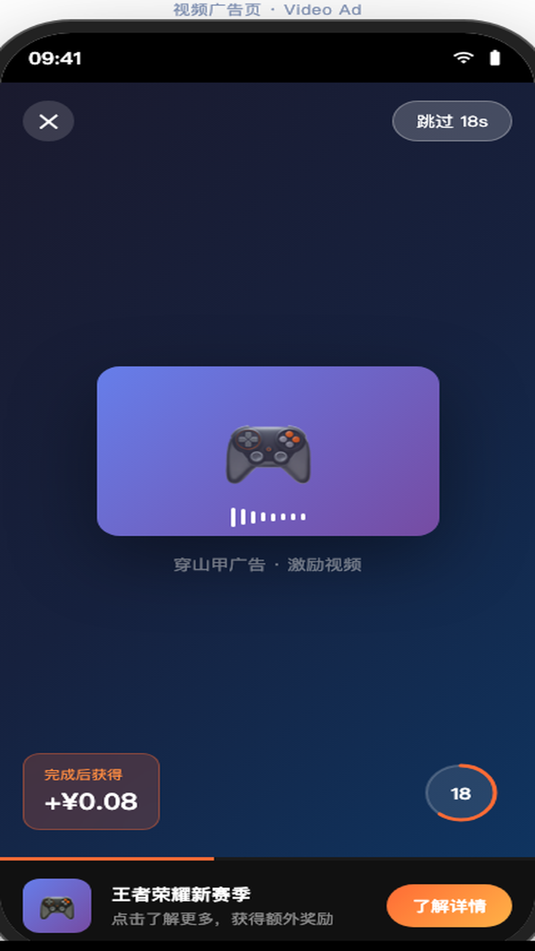 视频广告